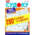 Судоку. Лиза Судоку. 160 страниц А5 №6/25