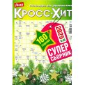 Сканворды. Лиза. Кросс-Хит. Суперсборник А4 №6/25