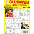 Сканворды. советов А4 №25/25