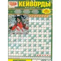 Кейворды. 1000 советов. Кейворды А4 №25/25