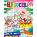 Детское. Журнал Непоседа. А4 №25/25
