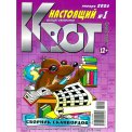 Сканворды. Настоящий Крот А4 №1/26