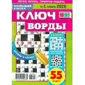 Ключворды. 777. Большие Клетки А5 №1/26