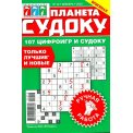 Судоку. Планета Судоку А5 №12/25