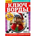 Ключворды. Большие Буквы А5 №26/25