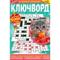 Ключворды. Дарья. Ключворд А5 №52/25
