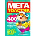 Сканворды. МегаТолстяк А4 №1/26