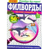 Филворды. Большие Буквы А5 №1/26