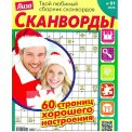Сканворды. Лиза. Сканворды А4 №1/26