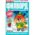 Филворды. Толстяк А5 №1/26