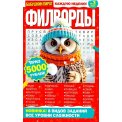 Филворды. Бабушкин Пирог. Филворды А5 №3/26