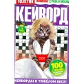 Кейворды. Толстяк А5 №1/26