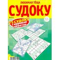 Судоку. Любимая Тёща. Судоку А4 №2/26