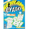 Судоку. Цунами А4 №2/26