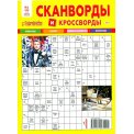 Сканворды. советов А4 №1/26