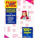 Сканворды. Реши для души. Сборник сканвордов А4 №2/26