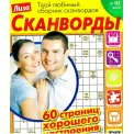Сканворды. Лиза. Сканворды А4 №2/26
