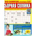 Сканворды. Сборная Солянка А4 №2/26