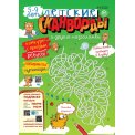 Детское. Детские сканворды А4 №1/26