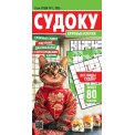 Судоку. Скан-суши. Наши судоку А4 №1/26