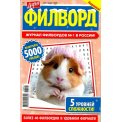 Филворды. Дарья. Филворд А5 №7/26