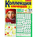 Ключворды. Коллекция Ключвордов А4 №2/26