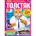 Сканворды. Толстяк большой А4 №2/26