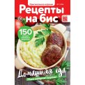 Рецепты на бис № 1/2026 мягкая