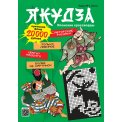 Японские. Сканворды без очков. Спецвыпуск. Якудза. №1/26