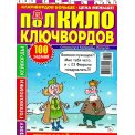 Ключворды. Попугай кейворд с/в. Полкило Ключвордов А4 №2/26
