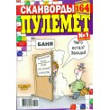 Сканворды. Пулемет А4 №1/26