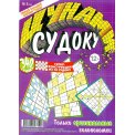 Судоку. Цунами А4 №3/26