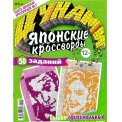 Японские. Цунами. Японские кроссворды А4 №3/26