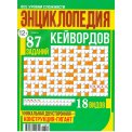 Кейворды. Энциклопедия кейвордов А4 №18/26