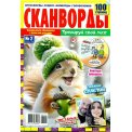 Сканворды. Каникулы с пользой для ума с/в. Сканворды А4 №2/26