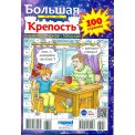 Сканворды. Большая Крепость А4 №3/26