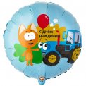 Шар-фольга Весёлая затея круг С ДР Котэ и Синий Трактор 18
