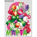 Плакат оформительский 400х300мм фигурный ПЛН 1034 8 Марта! Лак Гранд Кард