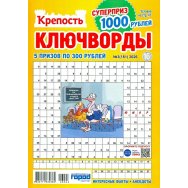 Ключворды. Крепость Ключворды №3/26