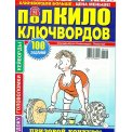 Ключворды. Попугай кейворд с/в. Полкило Ключвордов А4 №3/26