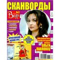 Сканворды. Варя с/в. Сканворды А4 №3/26