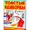 Кейворды. Попугай с/в. Толстые кейворды А4 №3/26