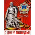 Плакат оформительский 595x450 мм P2 692 9 мая! Лак ФДА