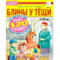 Сканворды. Блины у тещи А4 №04/26