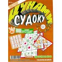 Судоку. Цунами А4 №4/26
