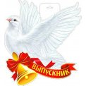 Плакат оформительский 400х300мм фигурный Р34 422 Голубь с колокольчиком Лак ФДА