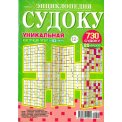 Судоку. Энциклопедия Судоку А4 №22/26