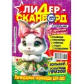 Сканворды. Золотой сборник сканвордов с/в. Лидер сканворд А4 №2/26