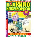 Ключворды. Попугай кейворд с/в. Полкило Ключвордов А4 №4/26