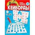 Кейворды. Цунами А4 №5/26